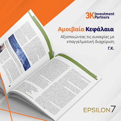 Εικόνα για την κατηγορία Αμοιβαία Κεφάλαια: Αξιοποιώντας τις ευκαιρίες με επαγγελματική διαχείριση